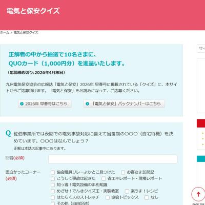 QUOカード(1,000円分)　10名 2026年4月30日締切 の懸賞イメージ