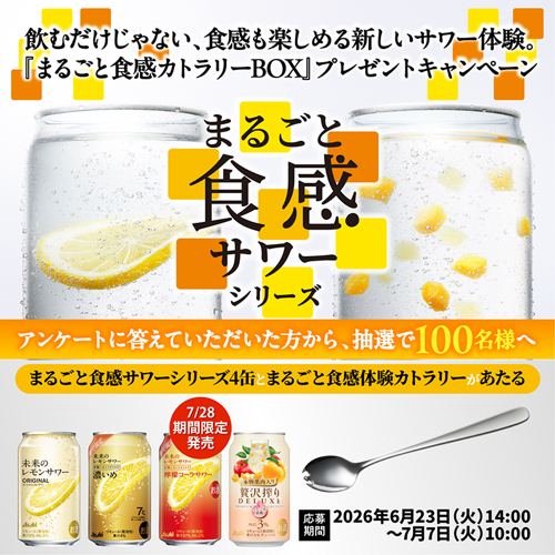 まるごと食感カトラリーBOXが100名様に当たるLINEキャンペーン の懸賞イメージ