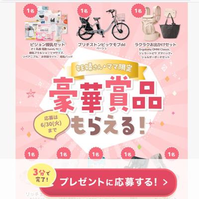 マキシコシ 回転式チャイルドシート、ブリヂストン ビッケモブdd など　8名 2026年6月30日締切 の懸賞イメージ