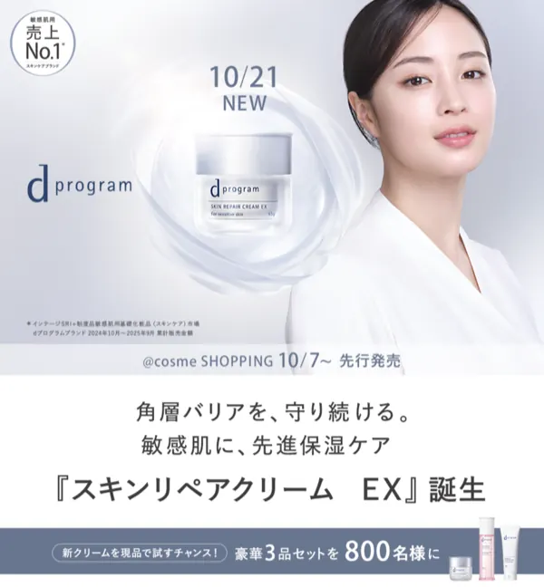 dプログラム 新クリーム＋化粧水＋洗顔が800名様に当たるキャンペーン のイメージ