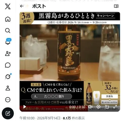黒霧島＆黒ッキリボールグラス　32名 2026年9月20日締切 のイメージ