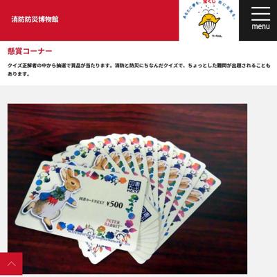 全国共通図書券500円分　10名 2026年3月31日締切 の懸賞イメージ