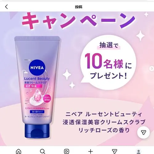 ニベア ルーセントビューティ浸透保湿美容クリームスクラブ リッチローズの香り　10名 2026年9月30日締切 の懸賞イメージ