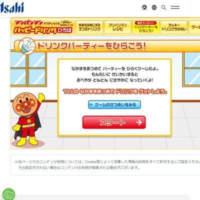 アサヒ 十六茶　10名 2026年4月7日締切 の懸賞イメージ