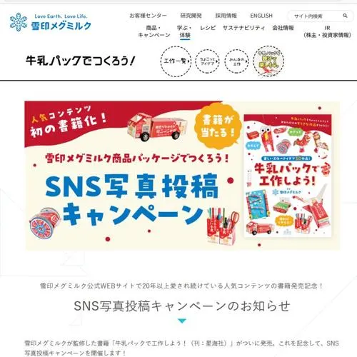 書籍「牛乳パックで工作しよう！」　10名 2026年8月31日締切 の懸賞イメージ