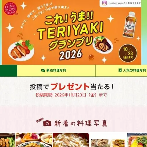 日本の銘米 10セット、イワタニ カセットガスホットプレート 焼き上手さん など　6名 2026年10月23日締切 の懸賞イメージ