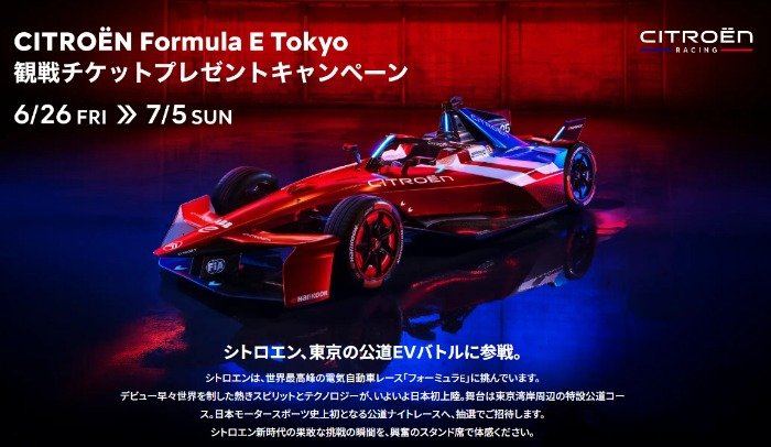 東京・湾岸エリア公道特設サーキットで開催されるナイトレース観戦チケットが当たる豪華懸賞 の懸賞イメージ