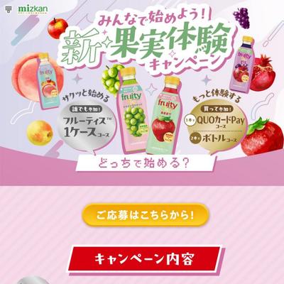 フルーティス(1ケース)　50名 2026年7月26日締切 の懸賞イメージ