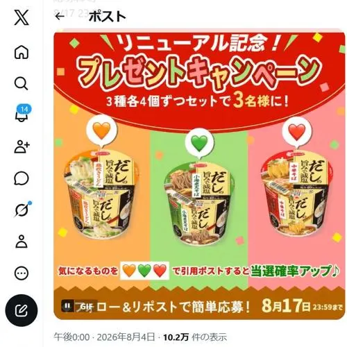 だしの旨みで減塩　3名 2026年8月17日締切 の懸賞イメージ