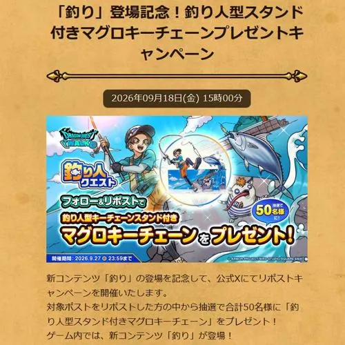 釣り人型スタンド付きマグロキーチェーン　50名 2026年9月27日締切 の懸賞イメージ