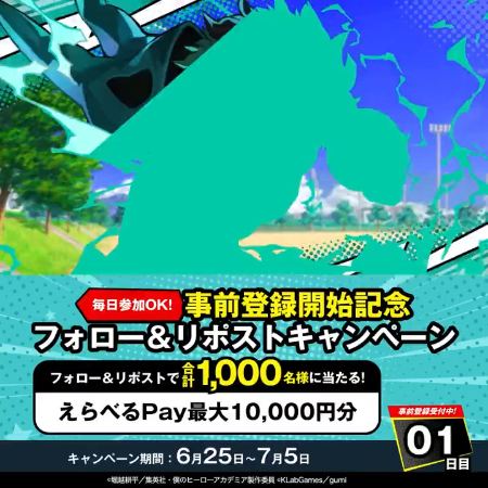 えらべるPay最大1万円分が1,000名様にその場で当たるXキャンペーン の懸賞イメージ