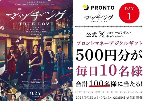 プロントマネーデジタルギフトが当たる毎日応募Xキャンペーン の懸賞イメージ
