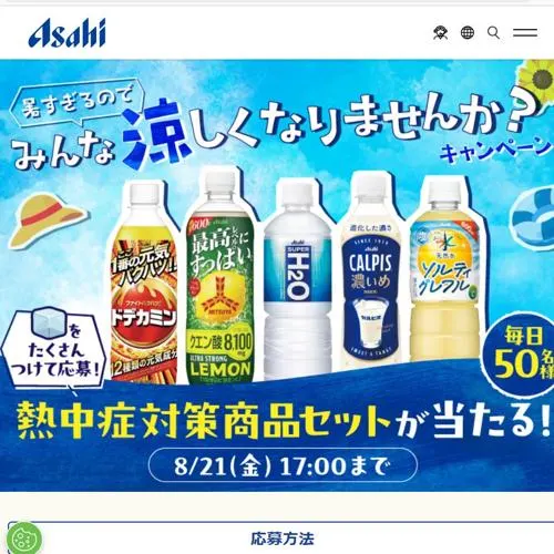 熱中症対策商品セット　250名 2026年8月21日締切 の懸賞イメージ