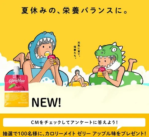カロリーメイトゼリーが100名様に当たるLINEキャンペーン の懸賞イメージ