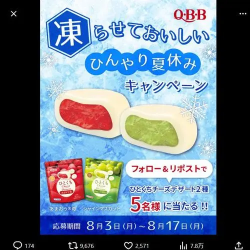 ひとくちチーズデザート　5名 2026年8月17日締切 の懸賞イメージ