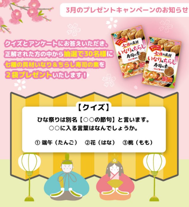 新進の商品が30名様に当たるクイズキャンペーン の懸賞イメージ