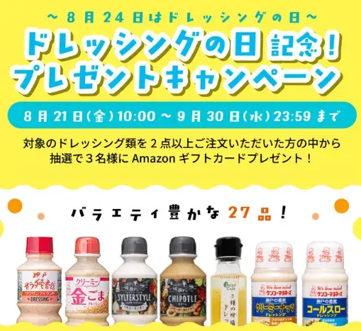 最大5,000円分のAmazonギフトカードが当たるケンコーマヨネーズのクローズド懸賞 の懸賞イメージ