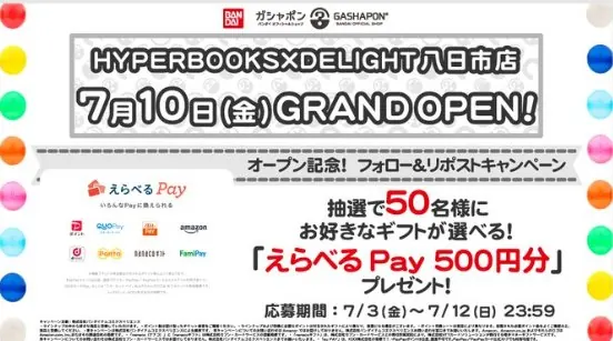 えらべるPay500円分がその場で50名様に当たるXキャンペーン の懸賞イメージ