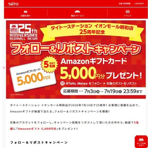 Amazonギフト5,000円分　5名 2026年7月19日締切 の懸賞イメージ