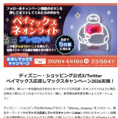 LEDネオンライト [ベイマックス]　5名 2026年4月19日締切 の懸賞イメージ