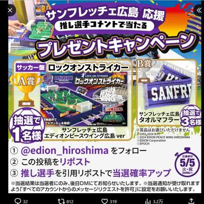 サンフレッチェ広島 エディオンピースウイング広島ver、タオルマフラー　4名 2026年5月5日締切 の懸賞イメージ