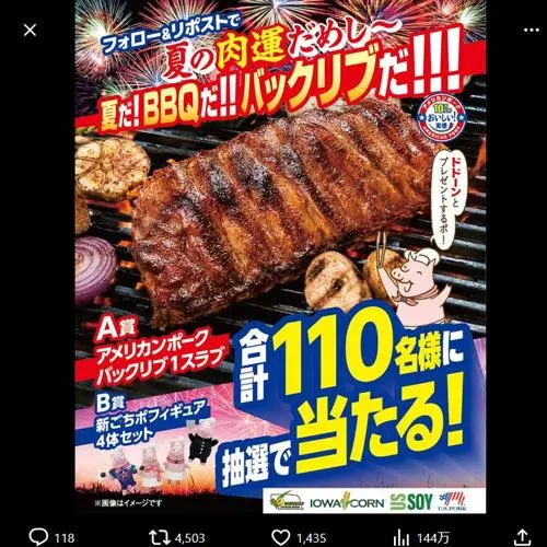 アメリカンポーク バックリブ、ごちポフィギュア4体　330名 2026年8月31日締切 の懸賞イメージ
