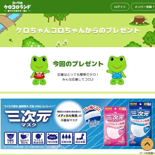 三次元マスク　30名 2026年10月31日締切 の懸賞イメージ