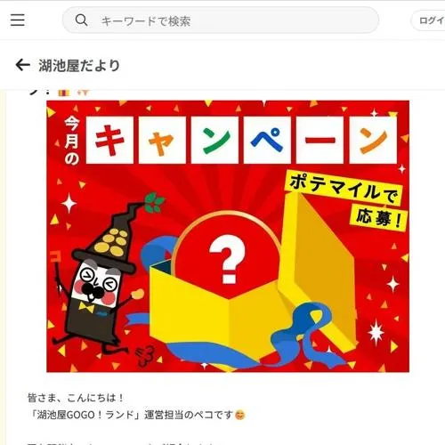湖池屋スナック6袋詰め合わせセット　50名 2026年8月2日締切 の懸賞イメージ