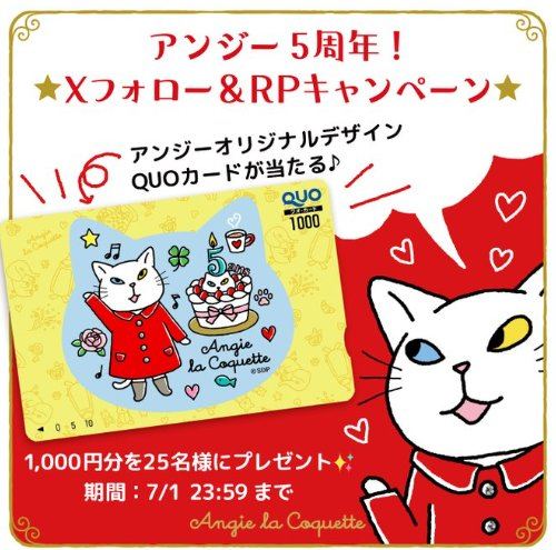 QUOカード1,000円分が25名様に当たる毎日応募X懸賞 の懸賞イメージ