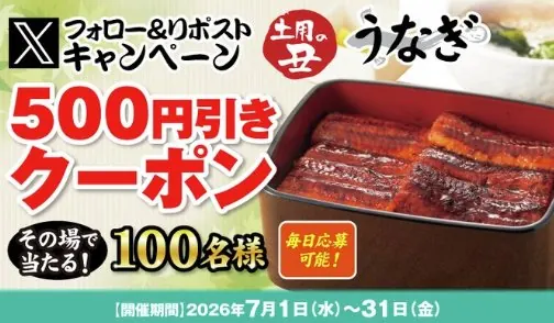 得得で使えるデジタルクーポン500円分がその場で当たるキャンペーン の懸賞イメージ