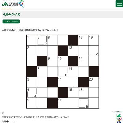 JA柳川農産物加工品詰め合わせ　10名 2026年4月15日締切 の懸賞イメージ
