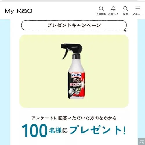 マジックリン EXPOWER 水アカ用スプレー　100名 2026年9月27日締切 のイメージ