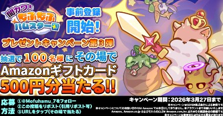 Amazonギフトカード500円分が100名様にその場で当たるXキャンペーン の懸賞イメージ