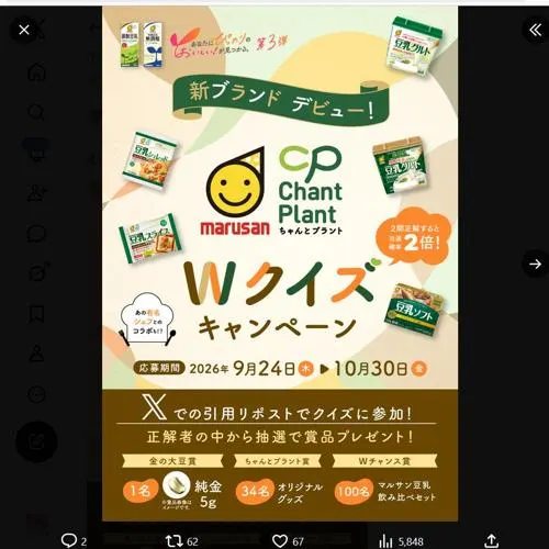純金(5g)、オリジナルグッズ、マルサン豆乳飲み比べセット　135名 2026年10月30日締切 の懸賞イメージ