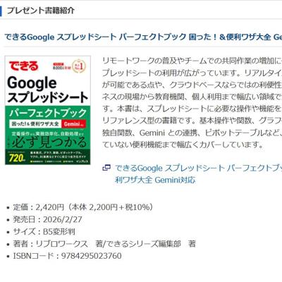 できるGoogle スプレッドシート パーフェクトブック 困った！＆便利ワザ大全 Gemini対応　3名 2026年5月3日締切 の懸賞イメージ