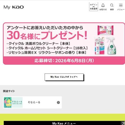 クイックル 洗面ボウルクリーナー、クイックル ホームリセット シートクリーナー、リセッシュ除菌EX リラクシーサボンの香り　30名 2026年6月8日締切 の懸賞イメージ