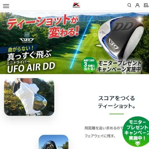 ミニドライバー「UFO AIR DD」　3名 2026年8月2日締切 の懸賞イメージ