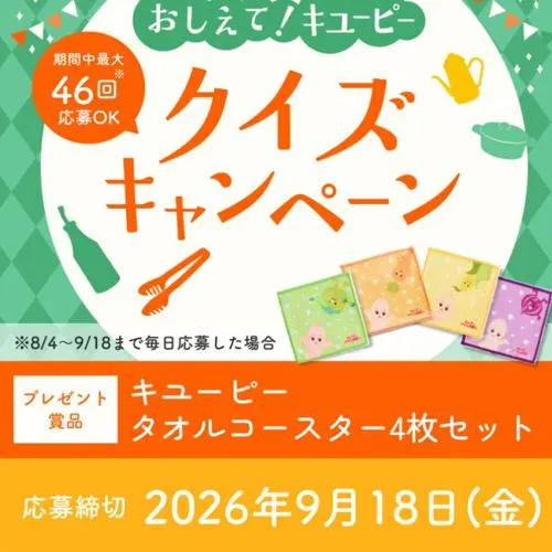 キユーピー タオルコースター 4枚セット　30名 2026年9月18日締切 のイメージ