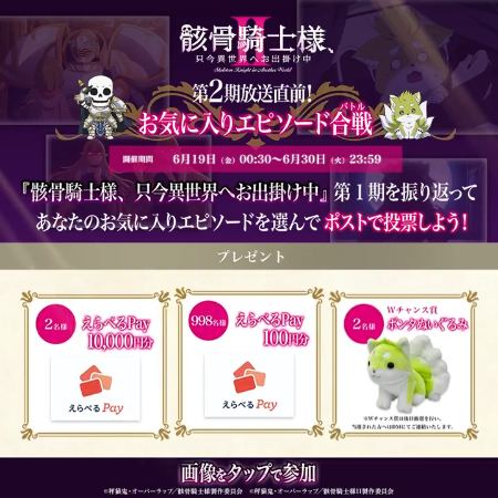 えらべるPay最大1万円分、ポンタぬいぐるみが1,002名様に当たるXキャンペーン の懸賞イメージ