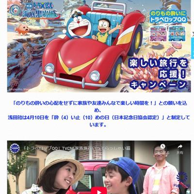 ドラえもん・しずか＆水中バギー、どこでもドラえもん日本旅行ゲーム6、オリジナルマグネット　38名 2026年4月30日締切 の懸賞イメージ
