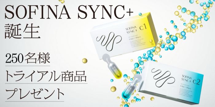 SOFINA SYNC+ ⾓層シンクロチューナー C1/C2 サンプルが250名様に当たるLINEキャンペーン の懸賞イメージ