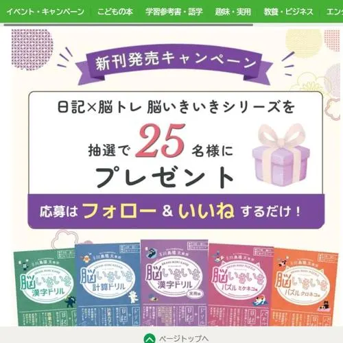 日記×脳トレ 脳いきいきシリーズ　25名 2026年8月24日締切 の懸賞イメージ