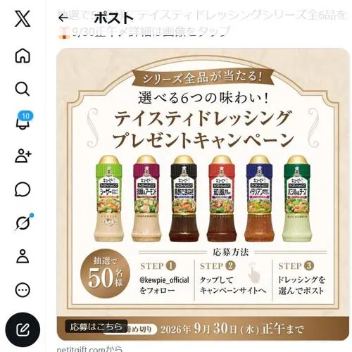 テイスティドレッシングシリーズ全6品　50名 2026年9月30日締切 の懸賞イメージ