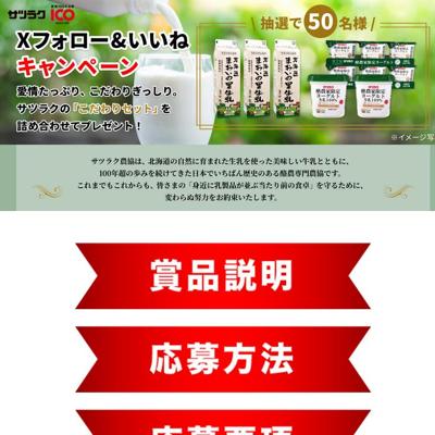 サツラクの「こだわりセット(牛乳・ヨーグルト)」　50名 2026年5月31日締切 の懸賞イメージ