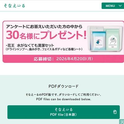 花王 水がなくても清潔セット　30名 2026年4月20日締切 の懸賞イメージ