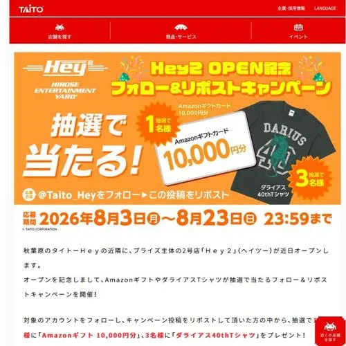 Amazonギフト 10,000円分、ダライアス40thTシャツ　4名 2026年8月23日締切 の懸賞イメージ