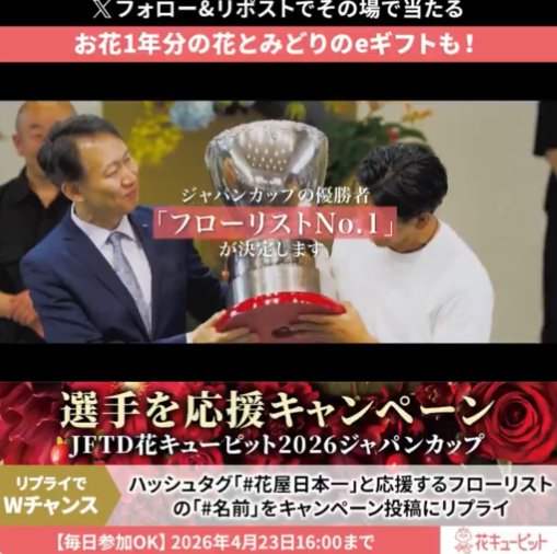 花とみどりのeギフト500円分がその場で当たるXキャンペーン の懸賞イメージ