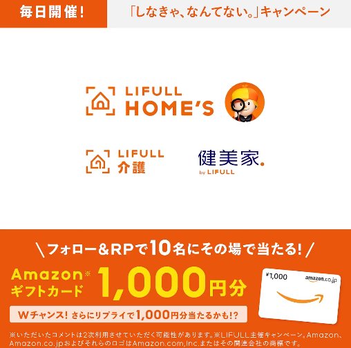 10名様にAmazonギフトカードがその場で当たるXキャンペーン の懸賞イメージ