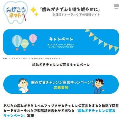 オリジナル図書カード(500円分)、オーラルケア製品詰め合わせ　110名 2026年6月30日締切 の懸賞イメージ