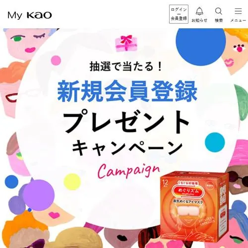 めぐりズム 蒸気めぐるアイマスク 無香料　20名 2026年10月31日締切 の懸賞イメージ